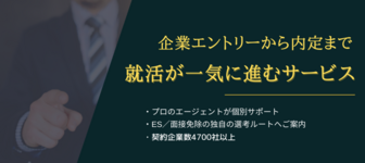 企業エントリーから内定まで就活が一気に進むサービス@東海