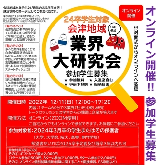 会津地域業界大研究会