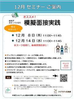 模擬面接実践　ジョブカフェ北海道