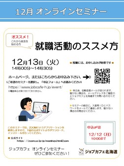 就職活動のススメ方　ジョブカフェ北海道