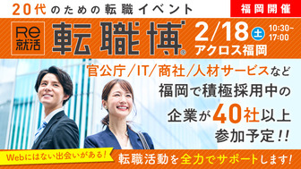 転職博　Re就活