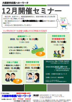 適職診断ワーク　大阪新卒応援ハローワーク