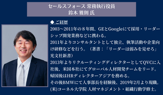 セールスフォースの現役常務執行役員が語る！外資系トップ企業が求めるリーダーシップがわかるキャリアセミナー