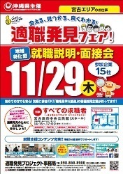 適職発見フェア　〇〇のお仕事