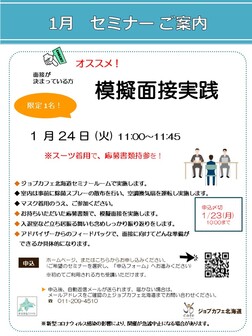 模擬面接実践　ジョブカフェ北海道