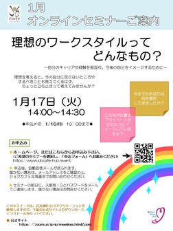 理想のワークスタイルってどんなもの？　ジョブカフェ北海道