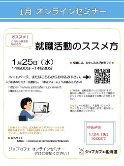 就職活動のススメ方　ジョブカフェ北海道