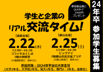 学生と企業のリアル交流タイム！