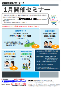 印象UP講座　大阪新卒応援ハローワーク