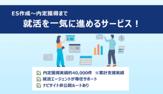 就活を一気に進められるサービス!『就職エージェントneo』