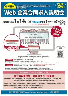 伊万里市Web企業合同求人説明会