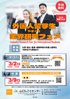 やまぐち業界研究フェア