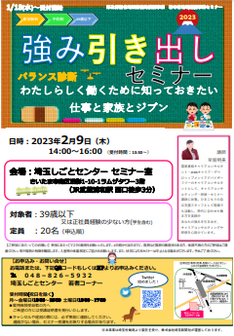 強み引き出しセミナー　埼玉しごとセンター