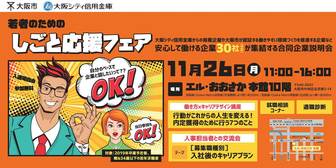 若者のための「しごと応援フェア」　あさがくナビ