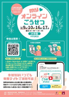 福井版!!myオンラインごうせつ