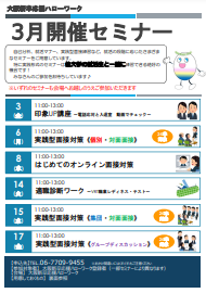 適職診断ワーク　大阪新卒応援ハローワーク