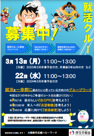 就活クルー　大阪新卒応援ハローワーク