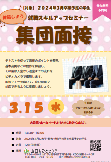 就職スキルアップセミナー　山口しごとセンター