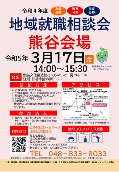 福祉の仕事 地域就職相談会　埼玉県福祉人材センター