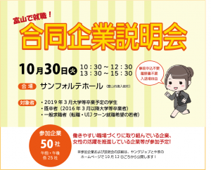 富山で就職！合同企業説明会