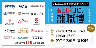 就職博 in福岡