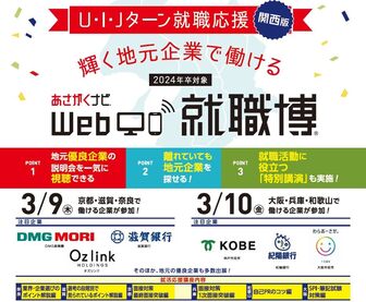 Web就職博 就活準備編