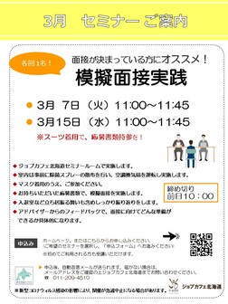 模擬面接実践　ジョブカフェ北海道