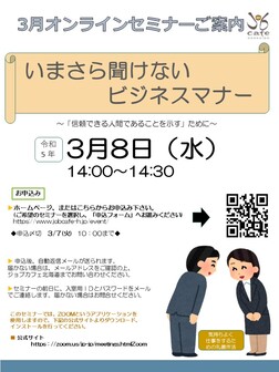 いまさら聞けないビジネスマナー　ジョブカフェ北海道