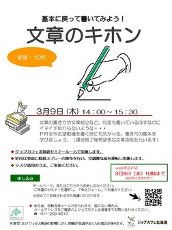 文章のキホン　ジョブカフェ北海道