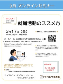 就職活動のススメ方　ジョブカフェ北海道