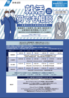 若者のための地域出張相談　かながわ若者就職支援センター