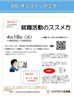 就職活動のススメ方　ジョブカフェ北海道