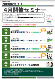 適職診断ワーク　大阪新卒応援ハローワーク