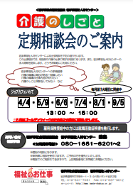 介護のしごと定期相談会