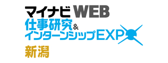 マイナビ 仕事研究＆インターンシップWEB EXPO