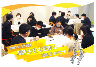 【就活中の学生対象】”マッチング型就活イベント”セブンズゲート