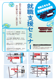 【京都南部】就職支援セミナー　京都労働局