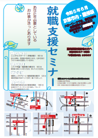 【京都市内・園部】就職支援セミナー　京都労働局