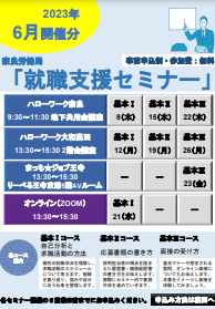 就職支援セミナー　奈良労働局