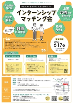 インターンシップマッチング会　ジョブカフェぐんま
