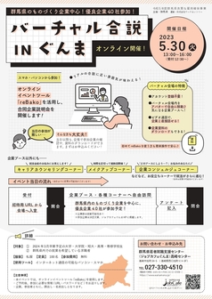 バーチャル合説　ジョブカフェぐんま