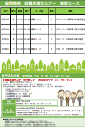 【福岡労働局主催】就職支援セミナー　福岡地域