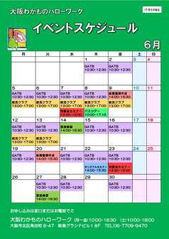 GATB(一般職業適性検査)　大阪わかものハローワーク