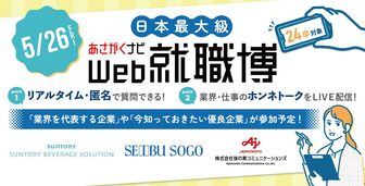 Web就職博　あさがくナビ