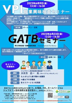 GATBセミナー　ジョブカフェ信州