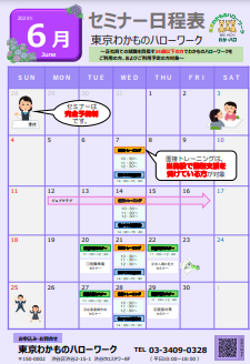 セミナー　東京わかものハローワーク