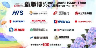 就職博　あさがくナビ