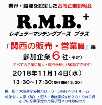 拡大R.M.B. (レギュラーマッチングブース プラス)