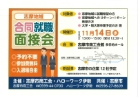 志摩地域合同就職面接会