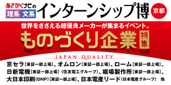 インターンシップ博　あさがくナビ